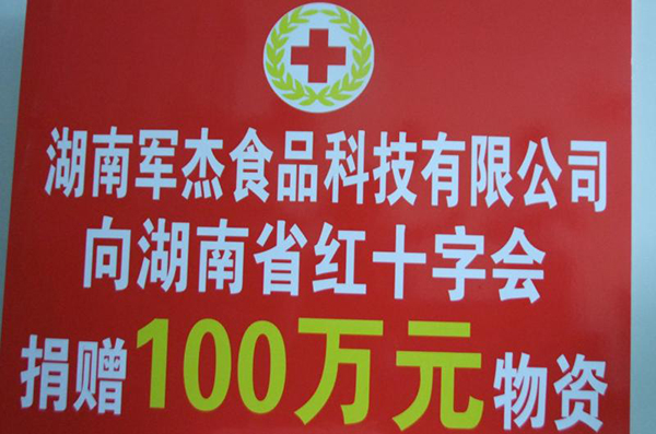 湖南軍杰食品科技有限公司,湖南軍杰袋裝,軍杰瓶裝,軍杰桶裝
